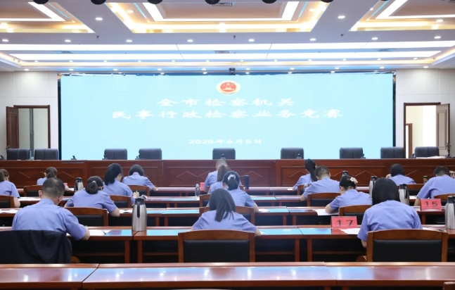 以赛促学强素能  以赛促练砺精兵——忻州市检察机关举办全市民