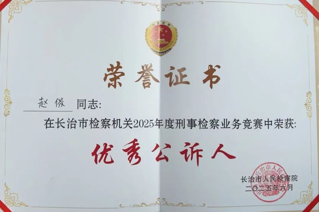 精研淬技竞折桂——长治潞州区检察院干警在长治市检察机关202