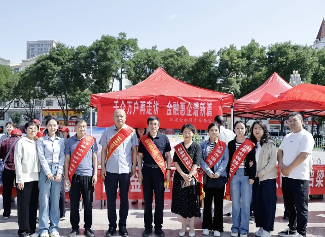 吕梁市银行保险业协会开展2025年防范非法金融6·15”集中