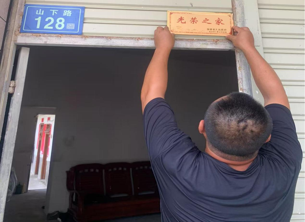 福建永定：更换光荣牌  尊崇暖人心