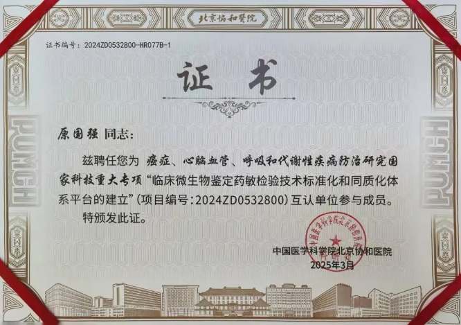 运城河津市人民医院入选国家科技重大专项互认单位