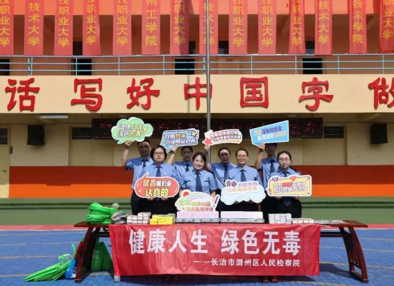 长治：筑牢禁毒防线，守护青春无毒