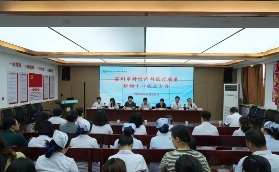 临汾霍州市神经内科医疗质量控制中心成立！