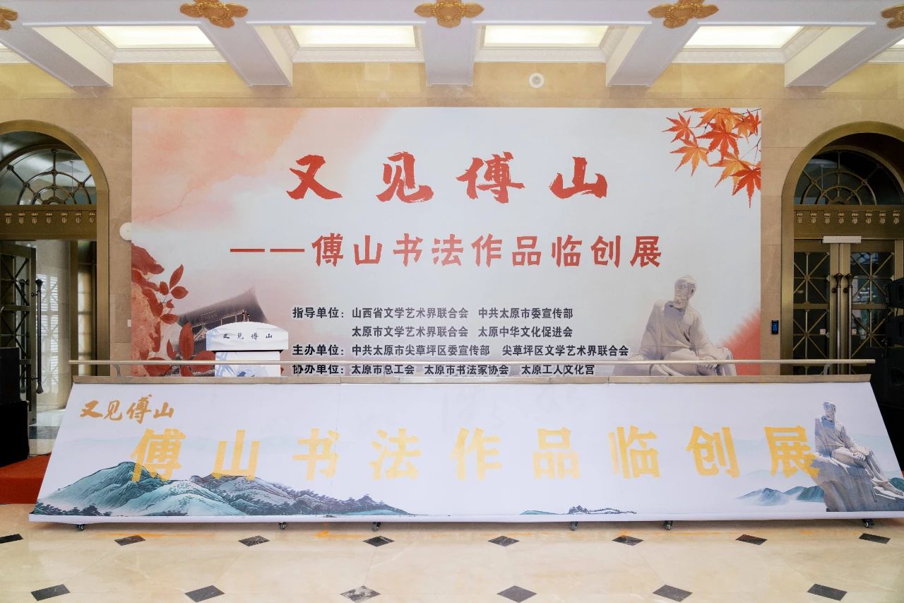 又见傅山丨墨魂不灭！400年风骨燃爆太原城
