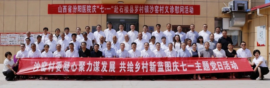 凝心聚力谋发展  共绘健康新蓝图——山西省汾阳医院赴石楼县开