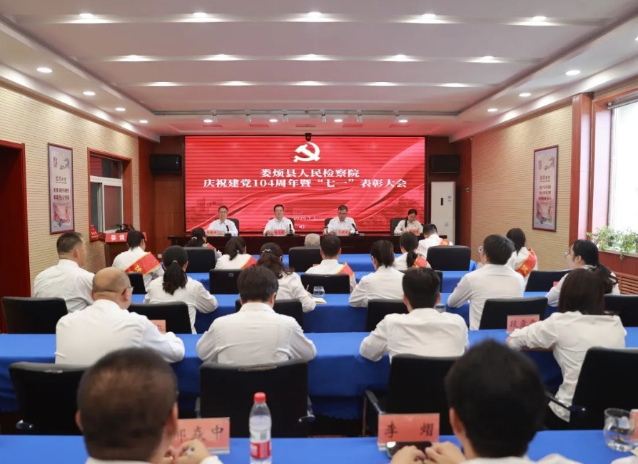 薪火相传映检徽  砥砺奋进新征程——太原娄烦县人民检察院举办庆祝建党104周年暨