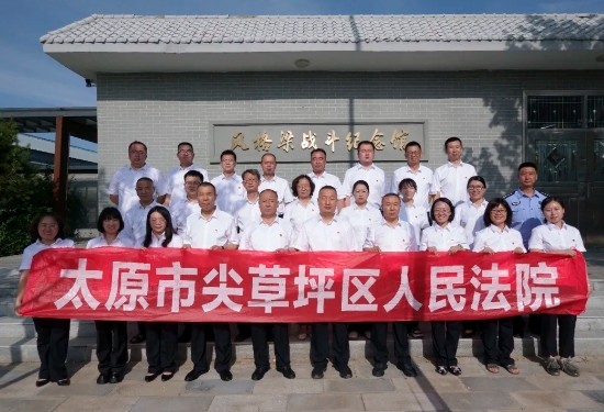 传承红色基因  赓续奋斗精神——太原尖草坪区法院开展庆“七一”主题党日活动