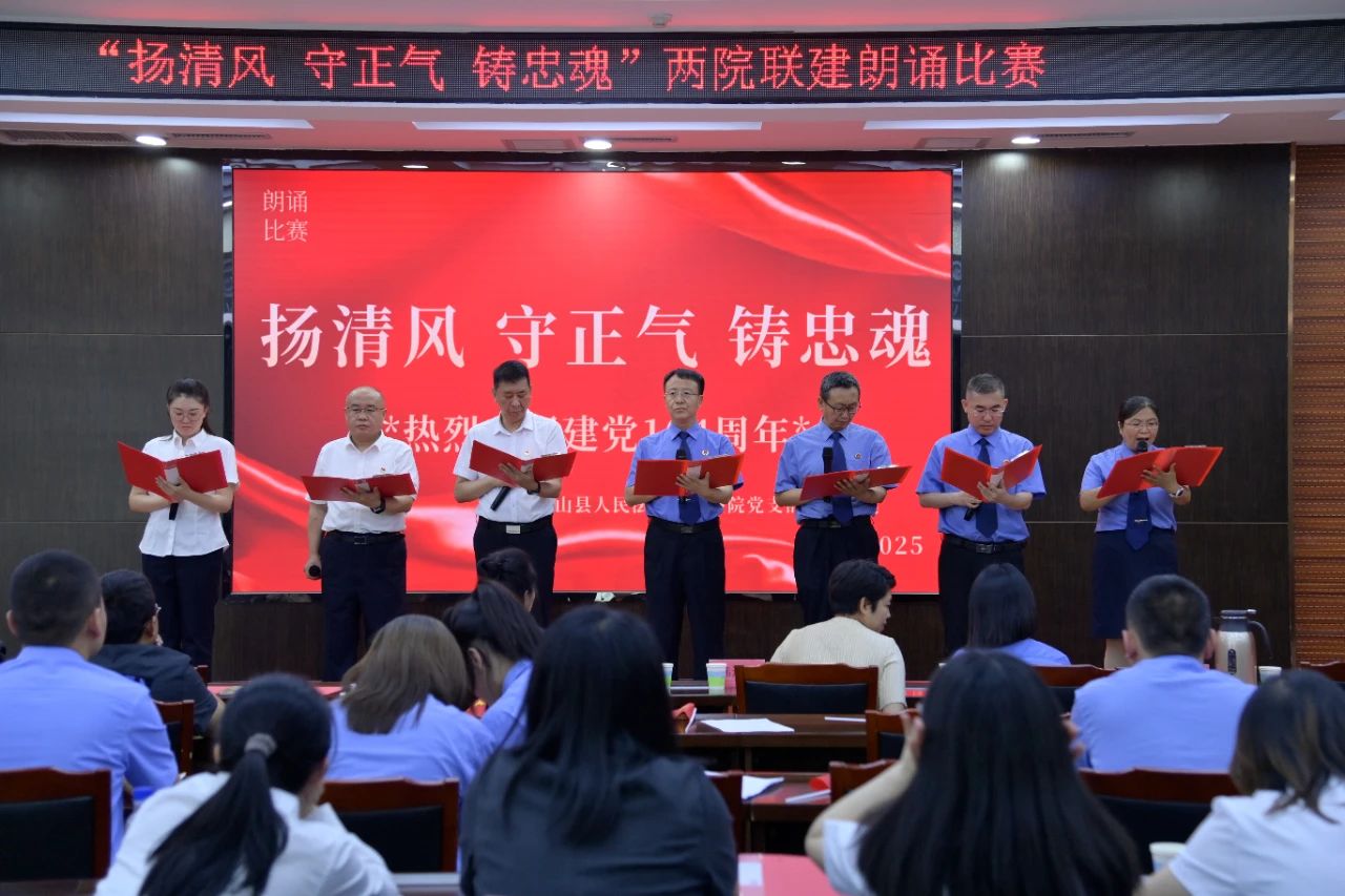 庆“七一”铸检魂 ——吕梁方山县人民检察院开展庆祝中国共产党成立104周年系列主