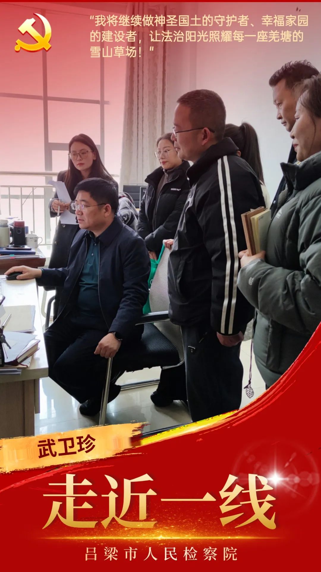 武卫珍 ：让党旗飘扬在一线