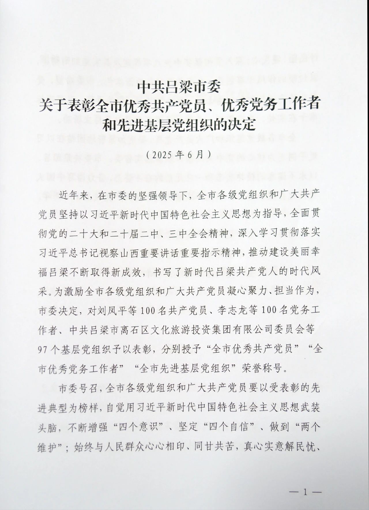 喜报！吕梁方山县人民检察院党支部荣获“全市先进基层党组织”称号！