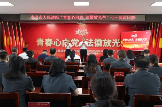 青春心向党  法徽放光芒——吕梁孝义市人民法院开展一次主题演讲比赛