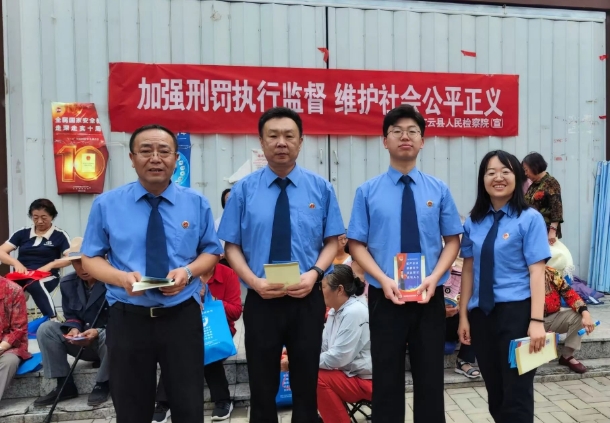 大同左云县人民检察院开展刑事执行检察宣传活动