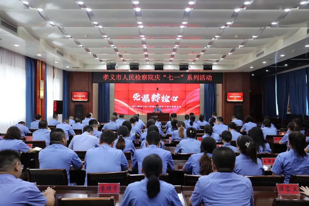 检心向党铸忠诚，司法为民践初心——吕梁孝义市人民检察院开展庆“七一”系列活动