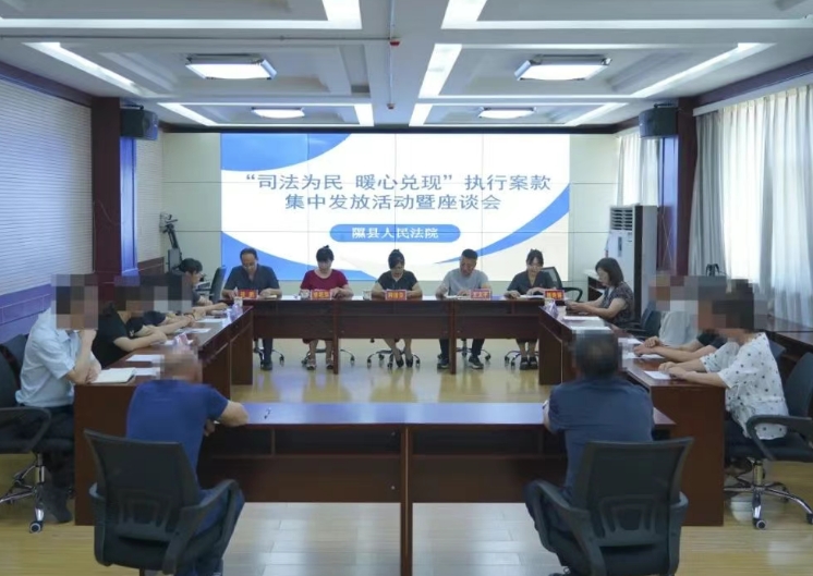 “执”抵民心 “兑”现承诺——临汾隰县法院集中发放120万执行款 座谈共绘“执行