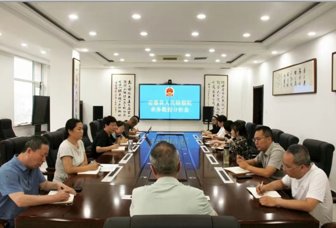 忻州定襄县检察院召开检察业务分析推进会