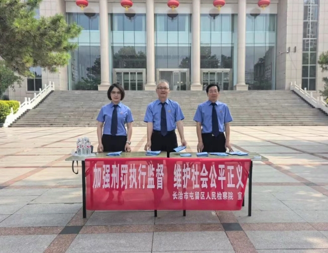 检察蓝守护公平正义 —— 长治市屯留区检察院开展第六届新时代检察宣传周活动