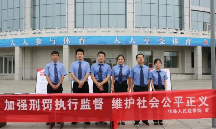 与你同行的法律监督力量——忻州代县人民检察院开展普法宣传活动