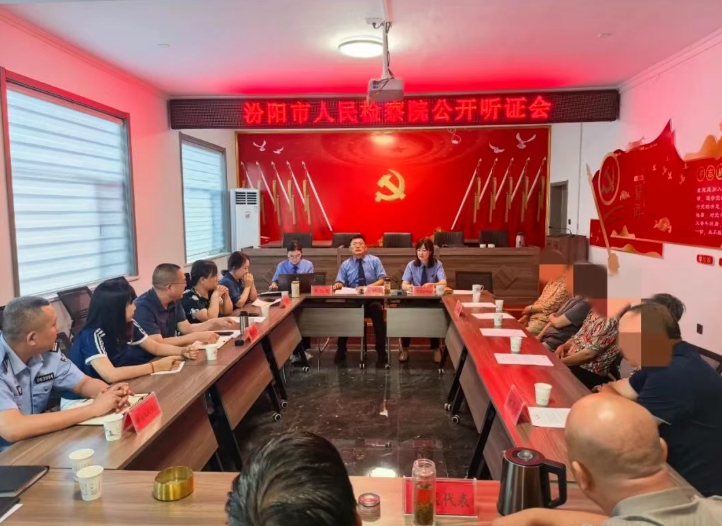 以公开促公正  以公正赢公信——吕梁汾阳市人民检察院召开拟不起诉案件公开听证会
