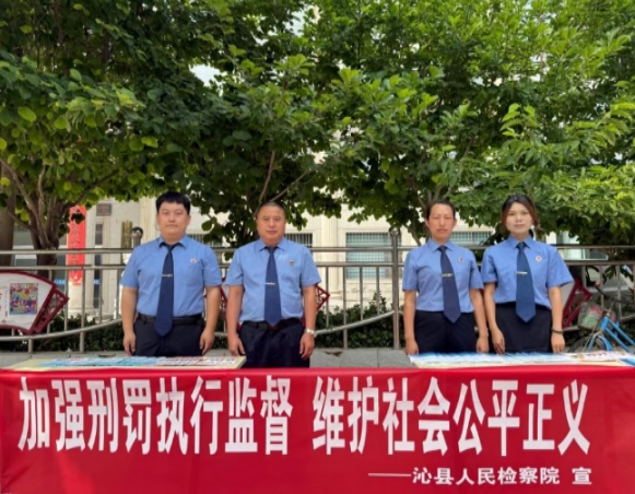守护正义“最后一公里”——长治沁县人民检察院开展第六届新时代检察宣传周活动