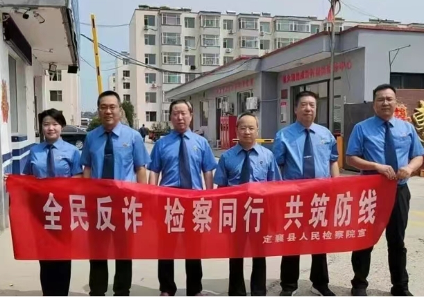 忻州定襄县检察院开展全民反诈普法宣传活动