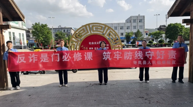 忻州岢岚县检察院开展全民反诈普法宣传活动