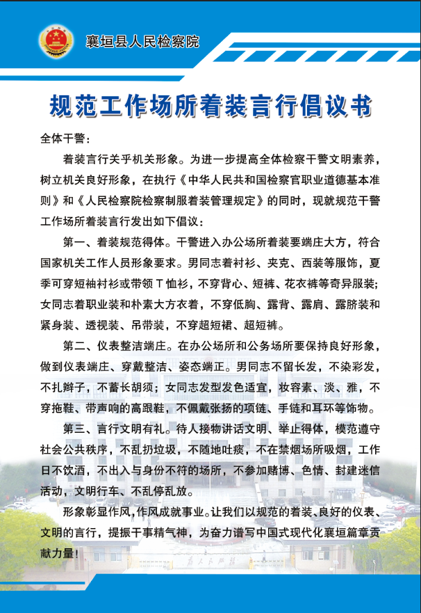 夏日清风里的检察担当——长治襄垣县人民检察院一份特别倡议背后的初心