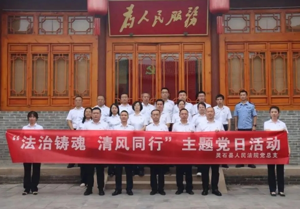 聆听法治故事  同守廉洁初心——晋中灵石法院赴祁县法院法治文化展馆开展主题党日活