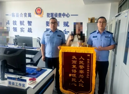 吕梁临县：人民警察为人民  失而复得暖民心