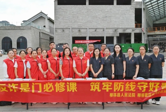 全民反诈在行动——吕梁柳林县人民法院开展反诈知识集中宣传活动