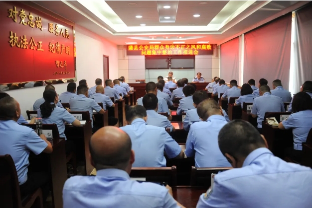 临汾蒲县公安局召开群众身边不正之风和腐败问题集中整治工作推进会