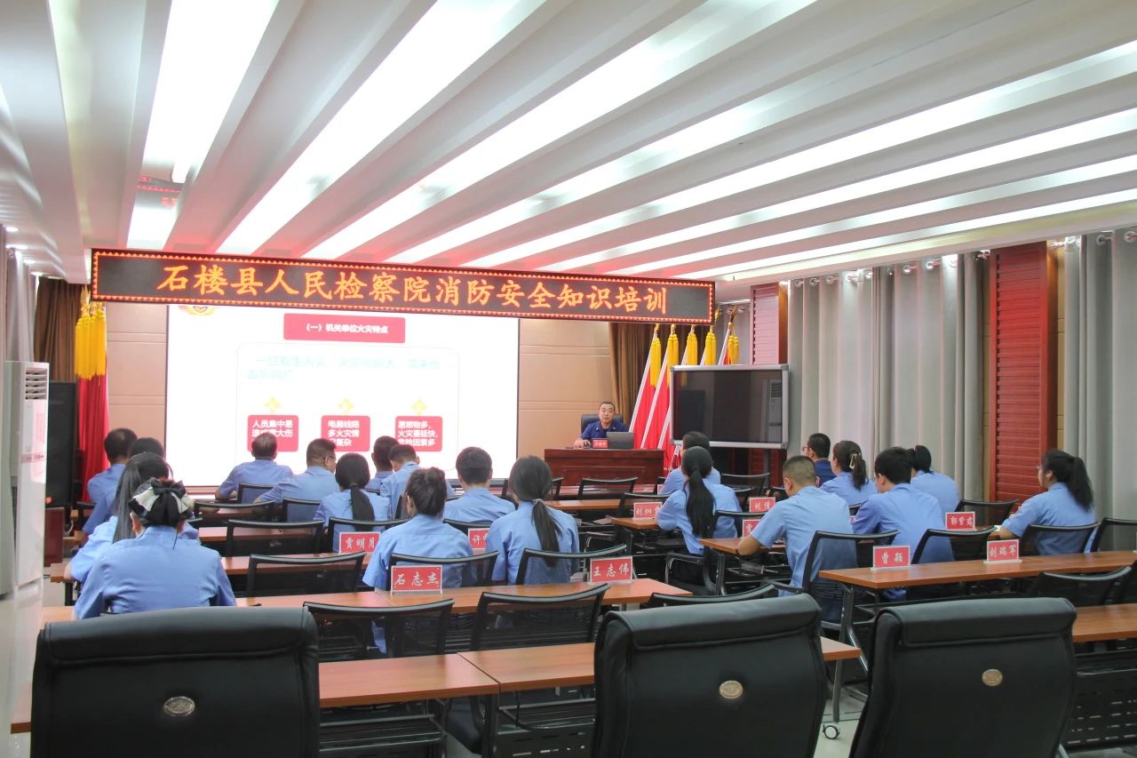 吕梁石楼县人民检察院开展消防安全知识培训暨应急演练活动