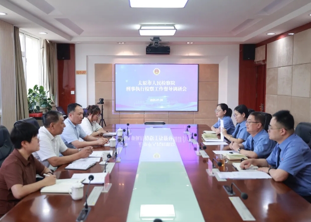 笃行实干 提升质效  共筑刑事执行监督法治屏障——太原市人民检察院深入娄烦县院调