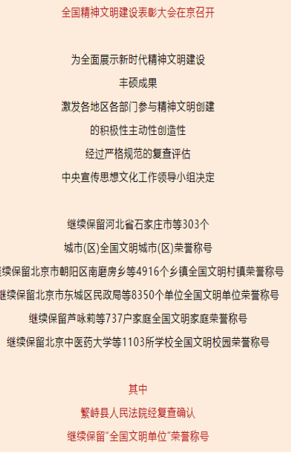 忻州市繁峙县人民法院：提升文明品位  续写司法新篇