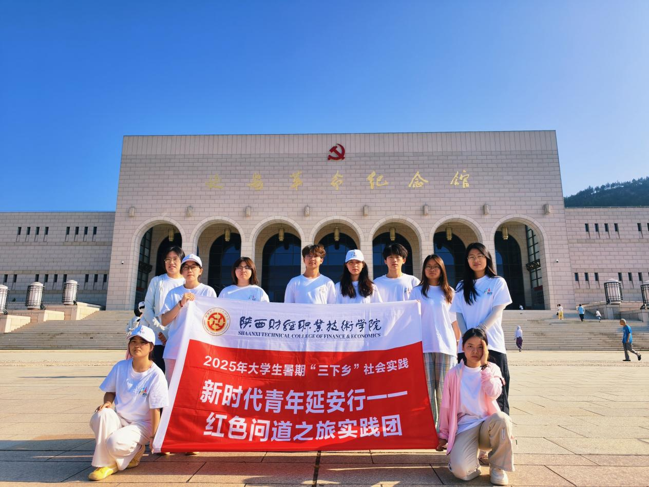 陕财职院：红色问道之旅实践团奔赴延安
