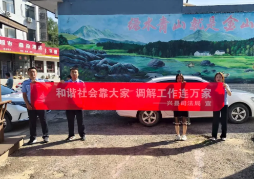 吕梁兴县司法局开展“法律七进”普法宣传活动