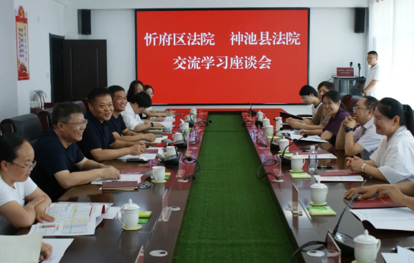 互学互鉴  共促发展——忻州市忻府区法院赴神池法院交流学习