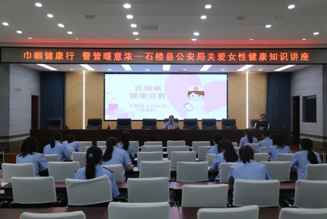 “巾帼健康行  警营暖意浓”吕梁石楼县公安局举办关爱女性健康知识讲座