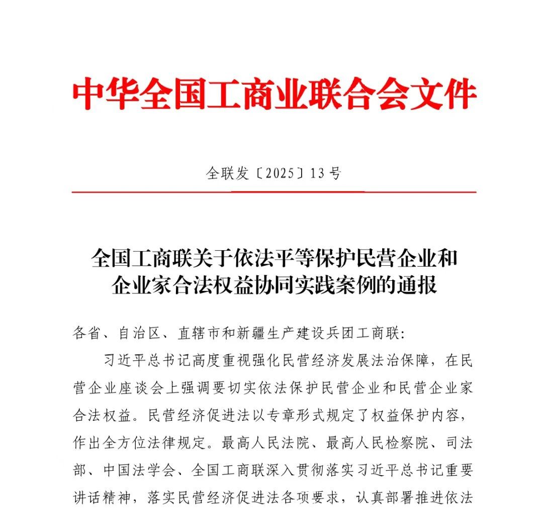 【喜报】吕梁岚县人民检察院优秀案例获全国工商联通报推广