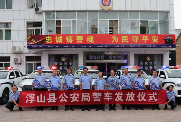 临汾浮山县公安局举行警用车辆发放仪式