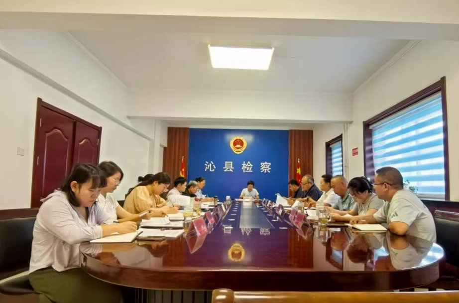 长治沁县人民检察院召开院务会暨业务质效分析会