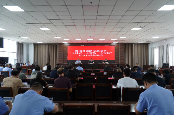 运城稷山县道路交通安全“大排查、大整治、大宣传”百日行动启动