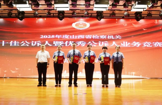 喜报！“全省十佳公诉人”临汾检察占三席