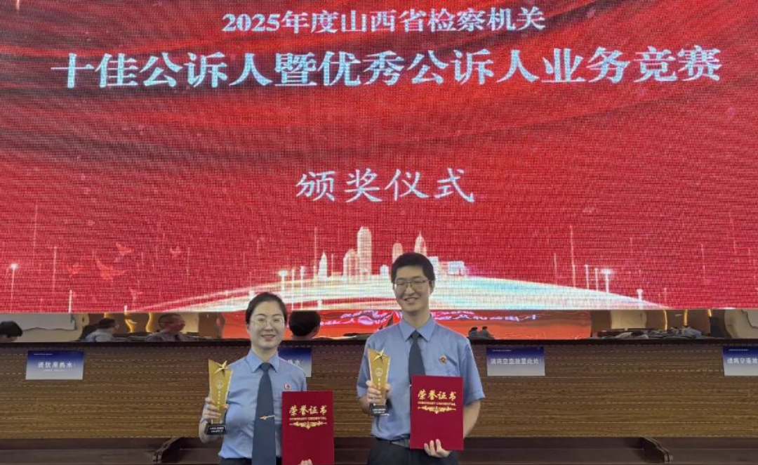 【喜报】恭贺长治长子县检察院干警在全省公诉人竞赛中斩获佳绩