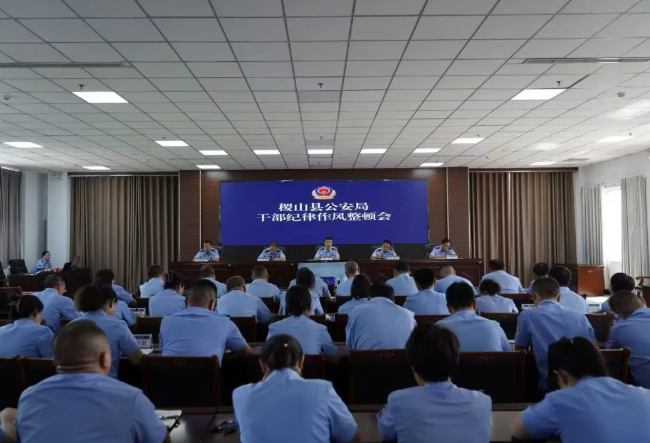 运城稷山县公安局召开干部纪律作风整顿大会