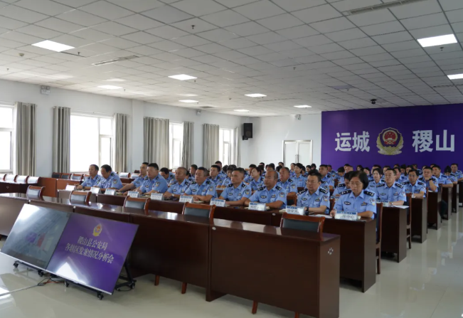 运城稷山县公安局召开警情研判分析会