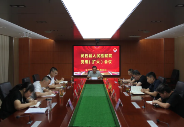 晋中灵石县人民检察院召开党组（扩大）会议专题传达学习贯彻县委十五届十次全体会议精