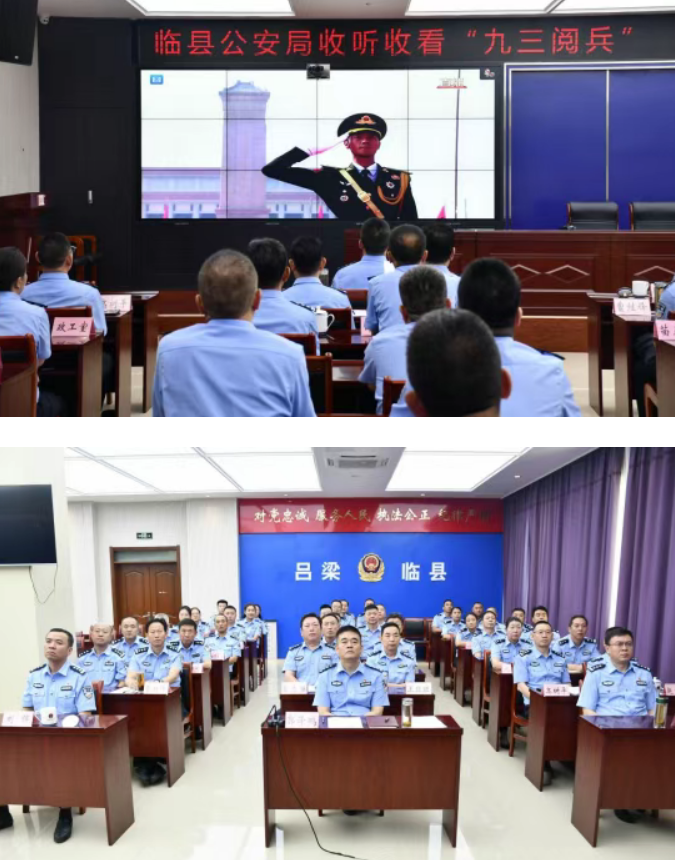 享盛世荣光  值爱国情怀——吕梁临县公安局组织观看纪念中国人民抗日战争暨世界反法