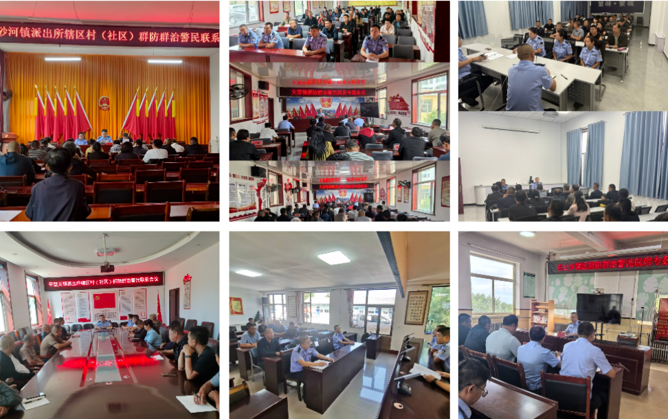 忻州繁峙县公安局各派出所召开群防群治工作会 全面推进派出所社区警务工作走深走实