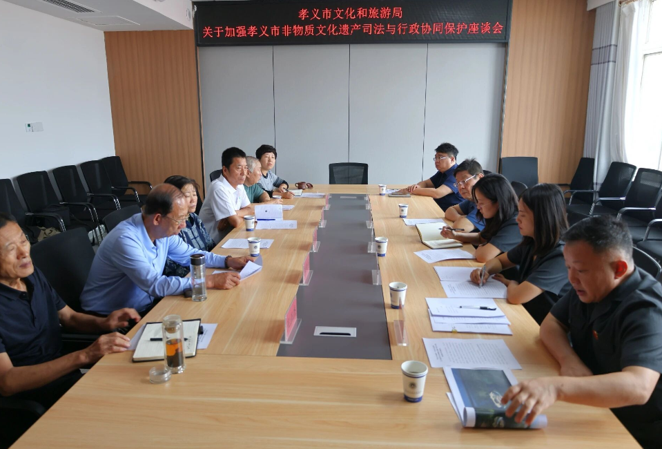 保护文化遗产 绽放非遗光彩——吕梁孝义市人民法院与孝义市文化和旅游局联合召开座谈