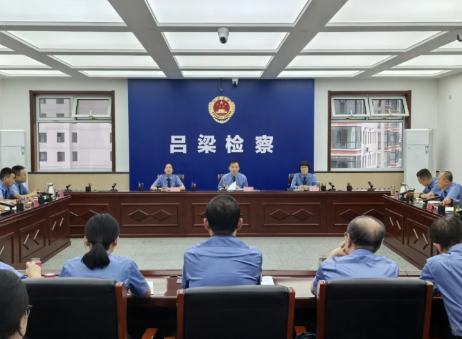 吕梁市检察院召开全市刑事执行检察和检察侦查工作推进会